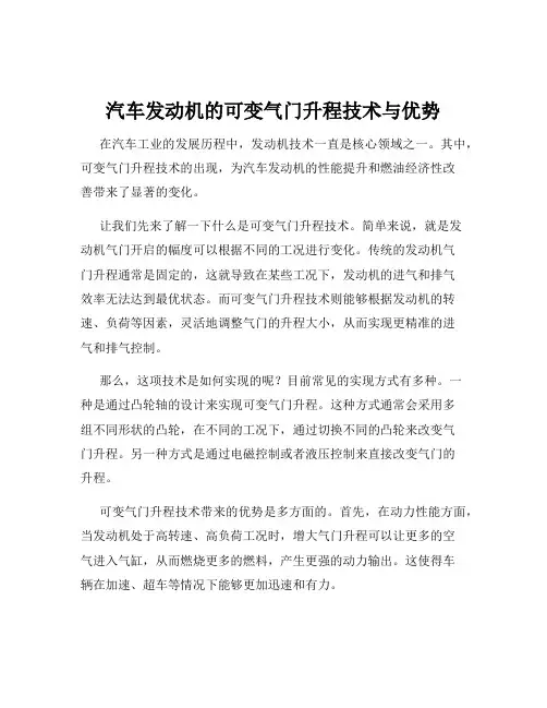 汽车发动机的可变气门升程技术与优势