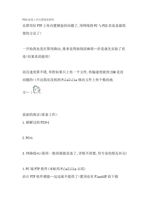 PS3游戏上传内置硬盘教程