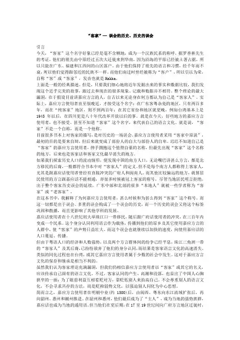关于客家的起源和另外见解