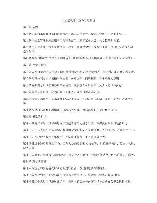 工程建设部门规章管理制度