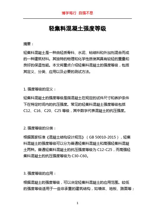 轻集料混凝土强度等级