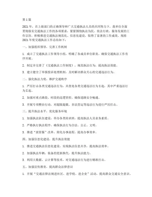 交通执法系统年度总结(3篇)