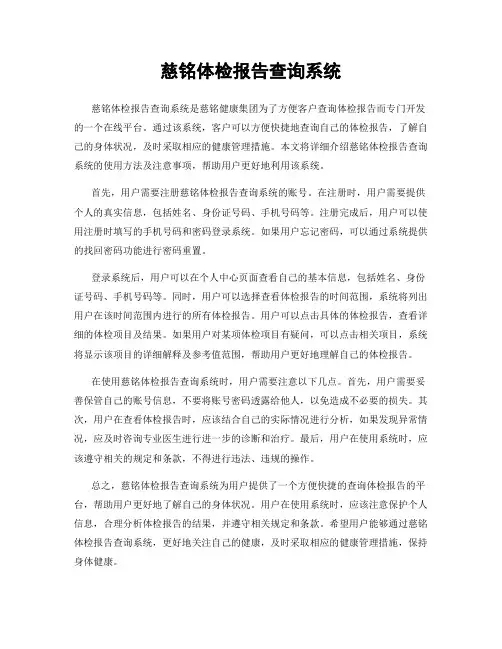 慈铭体检报告查询系统