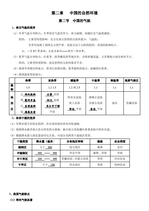 湘教版八年级地理上册2
