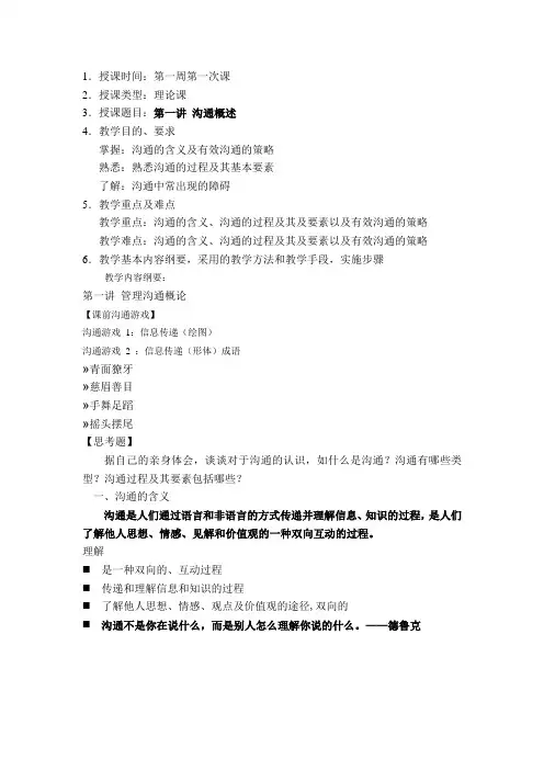管理沟通教案