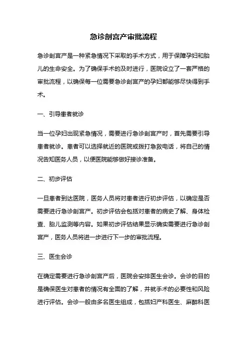 急诊剖宫产审批流程