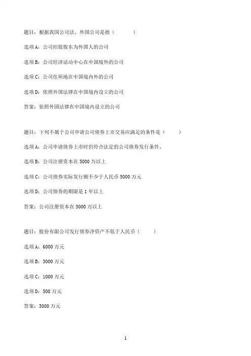 国开作业公司法律实务-21春形考作业四（10分）82参考（含答案）