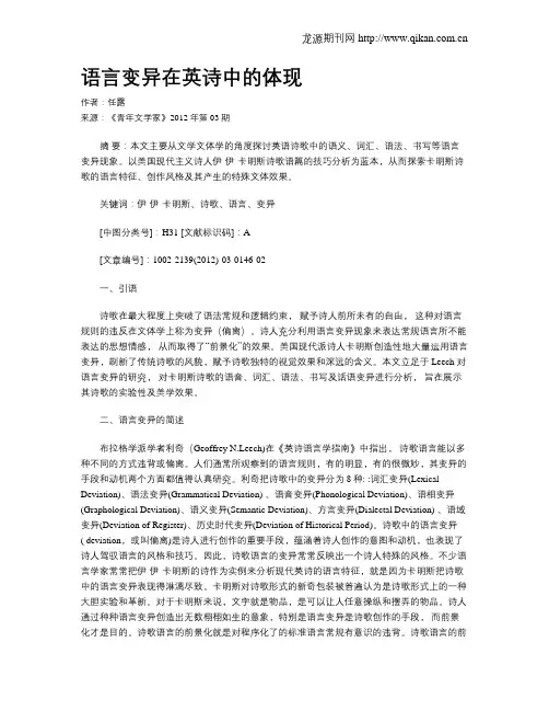 语言变异在英诗中的体现