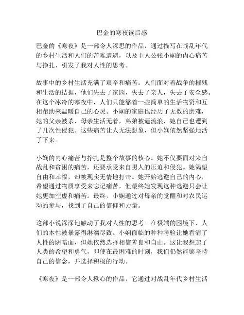 巴金的寒夜读后感