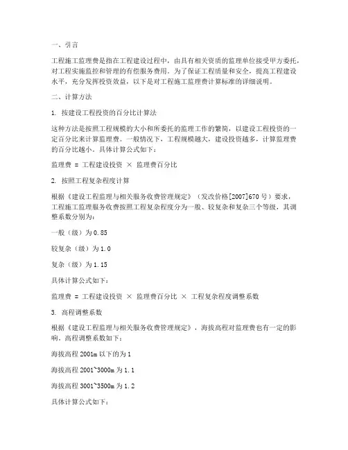 工程施工监理费计算标准