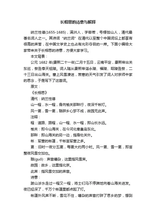长相思的诗意与解释