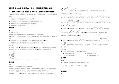 四川省南充市立山中学高一物理上学期期末试题带解析