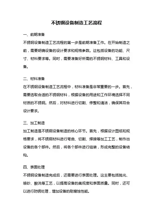 不锈钢设备制造工艺流程