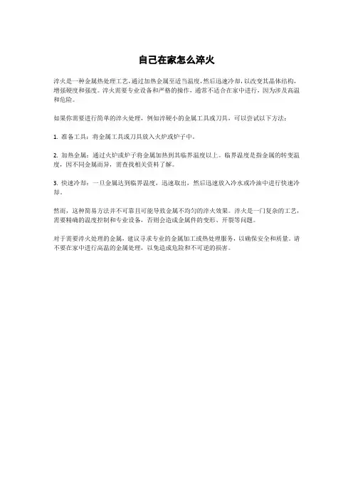 自己在家怎么淬火