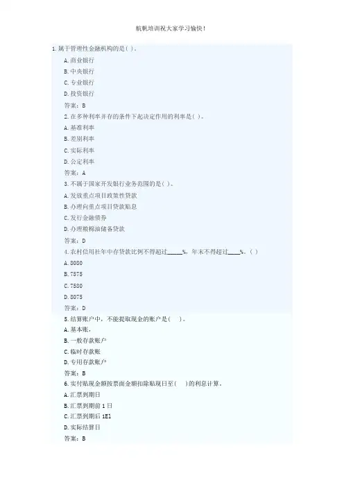 2013年云南省农村信用社招聘考试经济复习资料