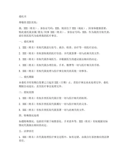 委托书范本医院