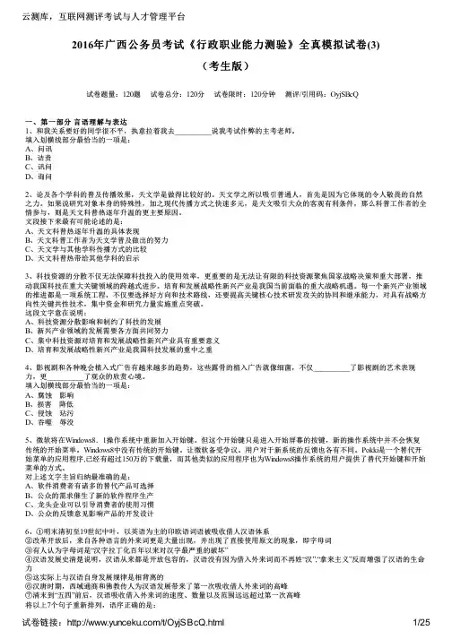 2016年广西公务员考试《行政职业能力测验》全真模拟试卷(3)(考生版)