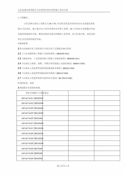 夹套管施工方案