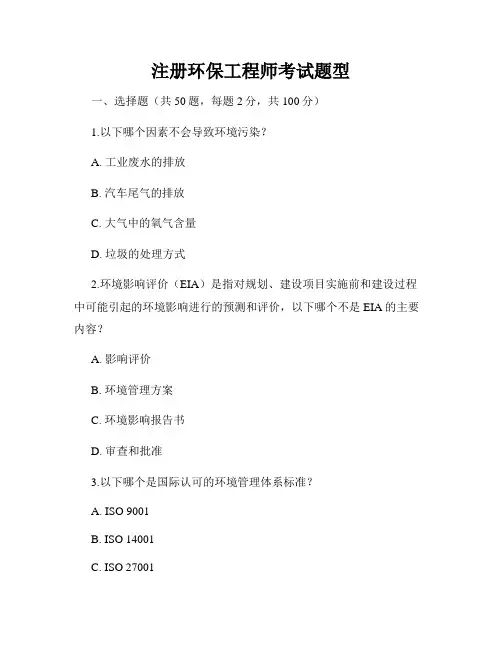 注册环保工程师考试题型