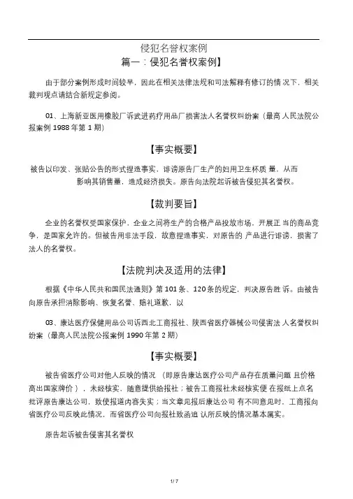 侵犯名誉权案例