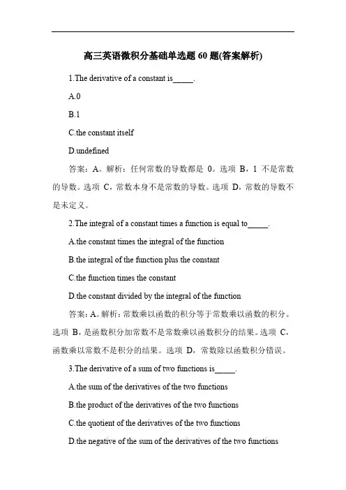 高三英语微积分基础单选题60题(答案解析)