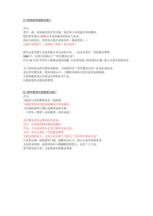 房地产万科(确定)两海报内文的修改