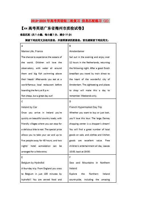 2019-2020年高考英语短二轮复习 信息匹配练习(2)