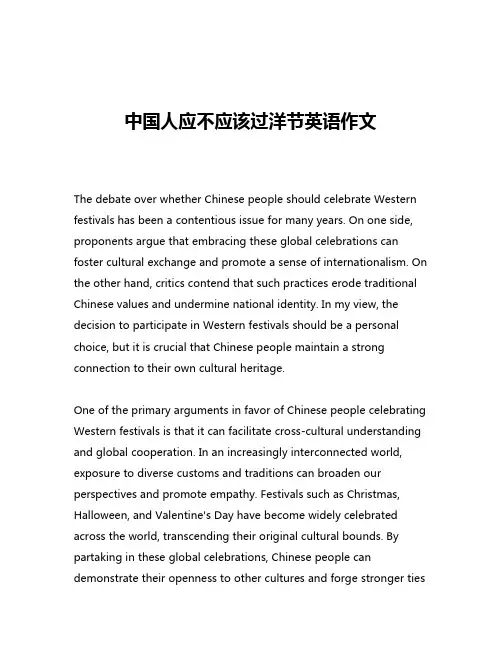 中国人应不应该过洋节英语作文