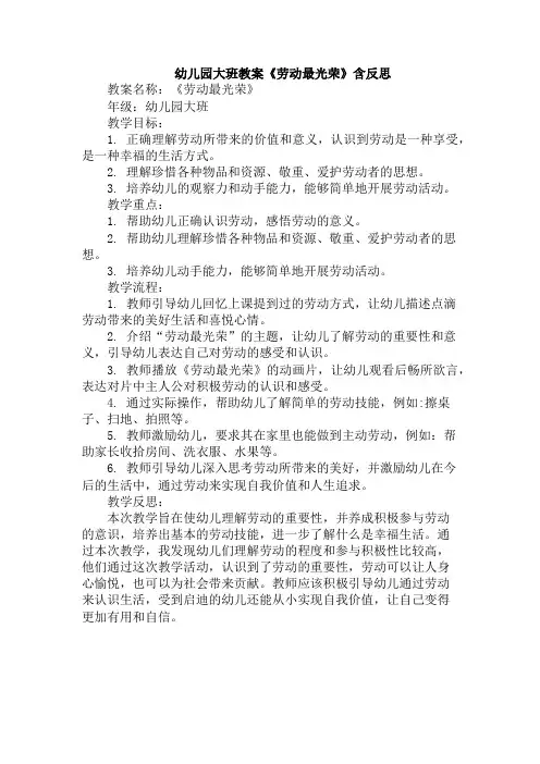 幼儿园大班教案《劳动最光荣》含反思