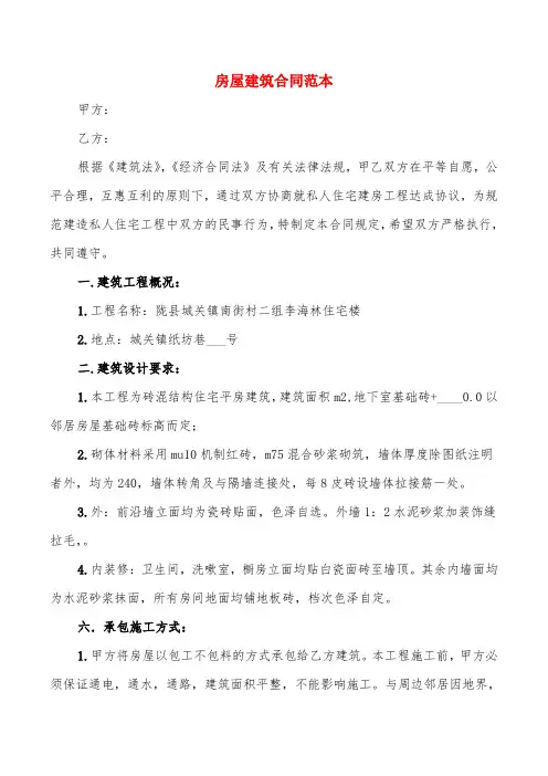 房屋建筑合同范本(3篇)