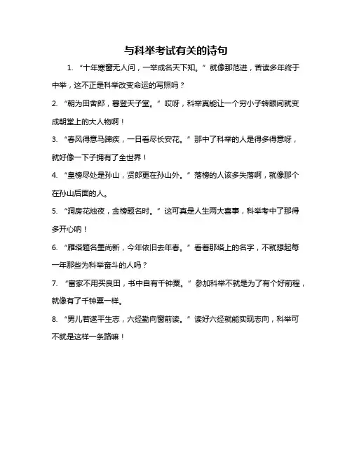 与科举考试有关的诗句