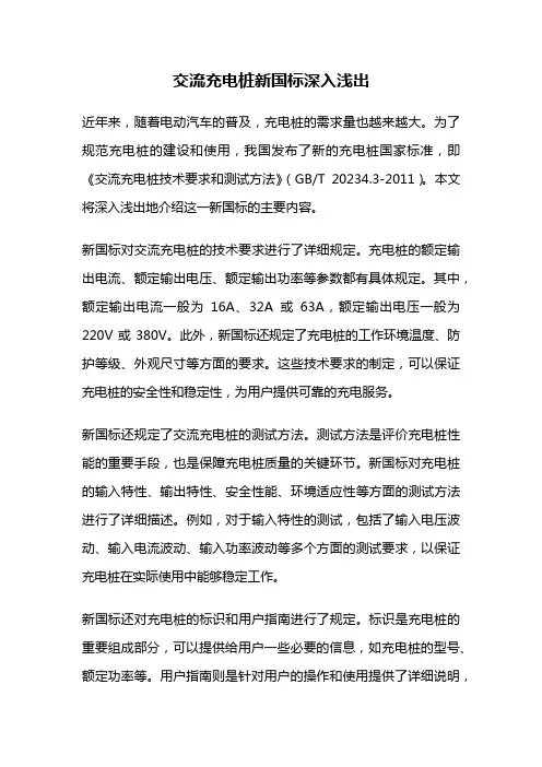 交流充电桩新国标深入浅出