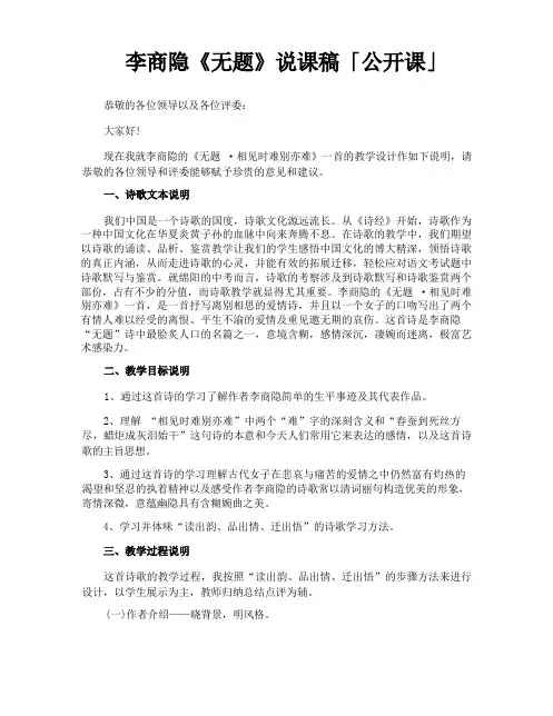 李商隐《无题》说课稿公开课