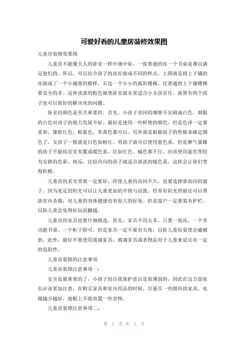 可爱好看的儿童房装修效果图