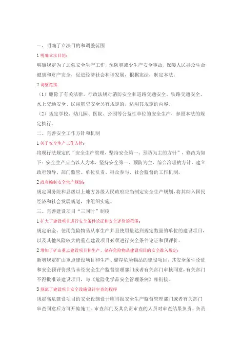 2014新安全生产法解析