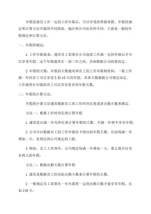 年假规定及计算方法