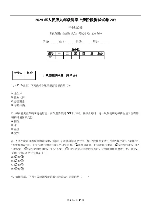 2024年人民版九年级科学上册阶段测试试卷209