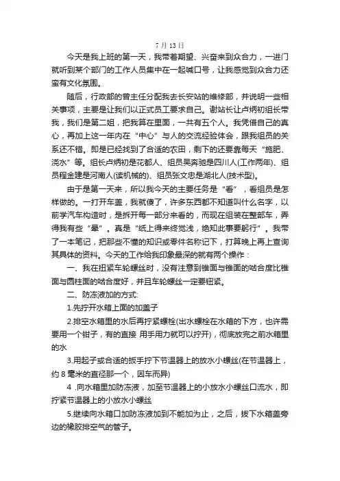 汽修学徒实习日记30篇