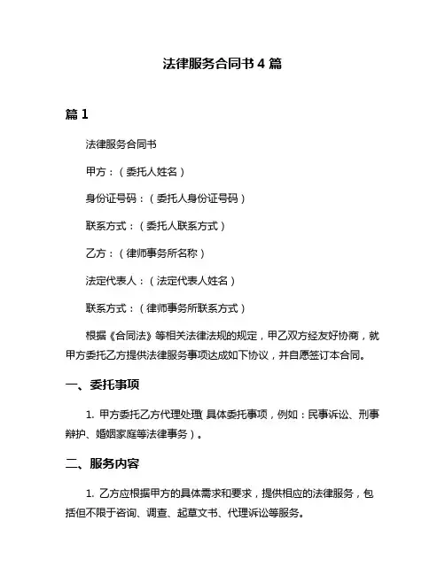 法律服务合同书4篇
