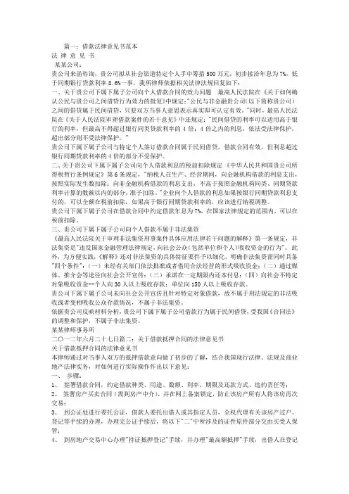 借款合同法律意见书