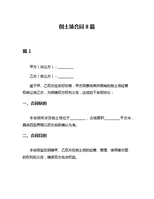 倒土场合同8篇