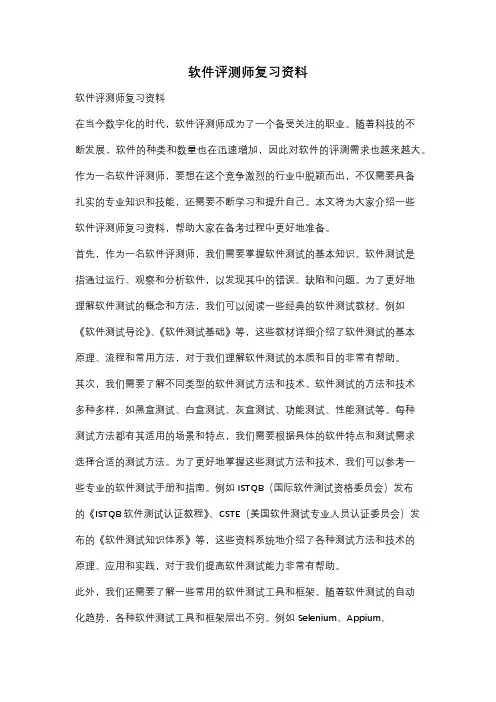 软件评测师复习资料