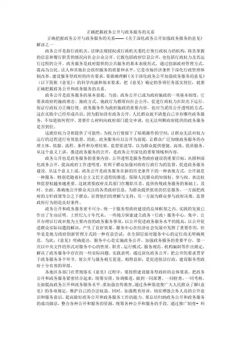 正确把握政务公开与政务服务的关系