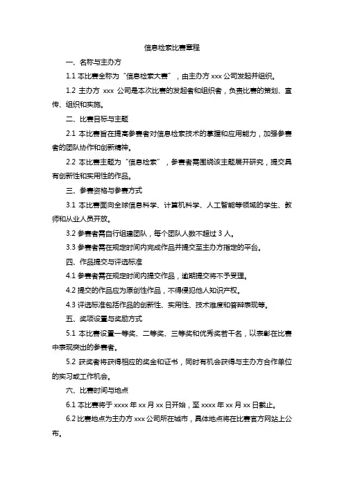 信息检索比赛章程