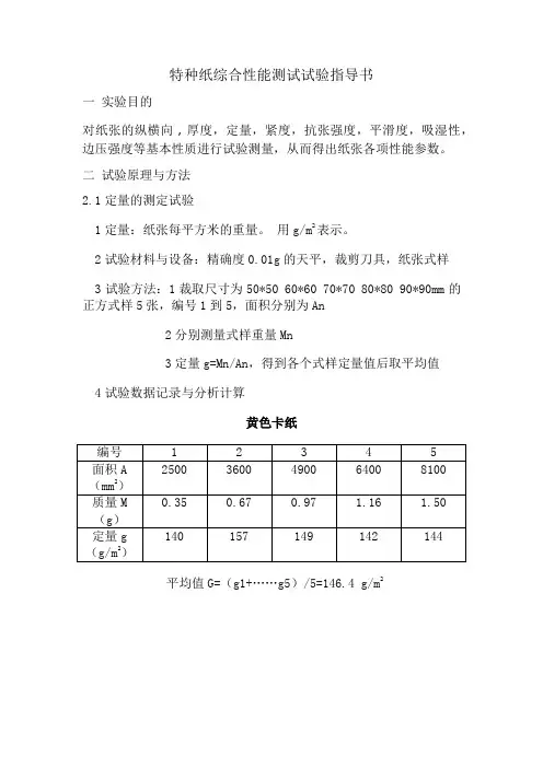 纸张综合性能试验报告书