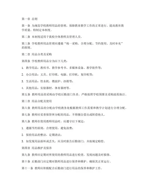 学校教师用品管理制度