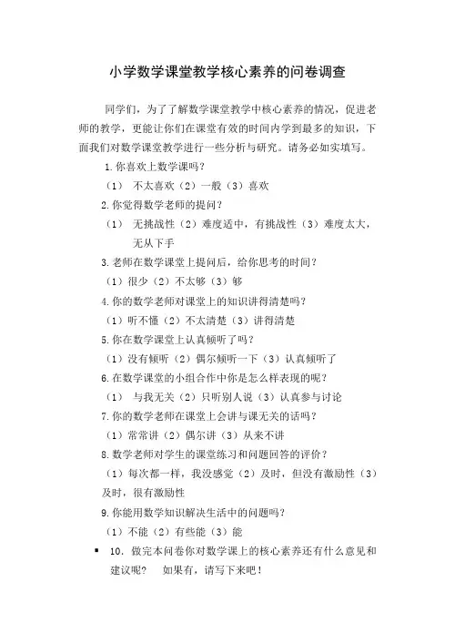核心素养调查问卷 学生OK