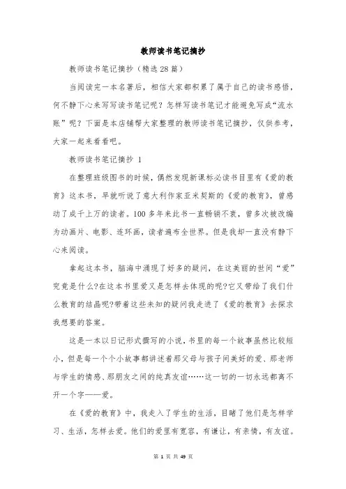 教师读书笔记摘抄