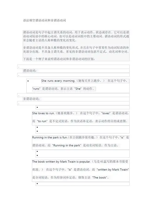 语法填空谓语动词和非谓语动词