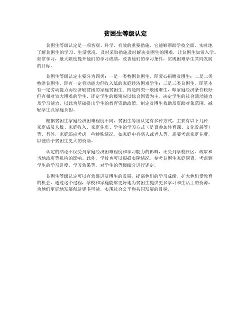 贫困生等级认定